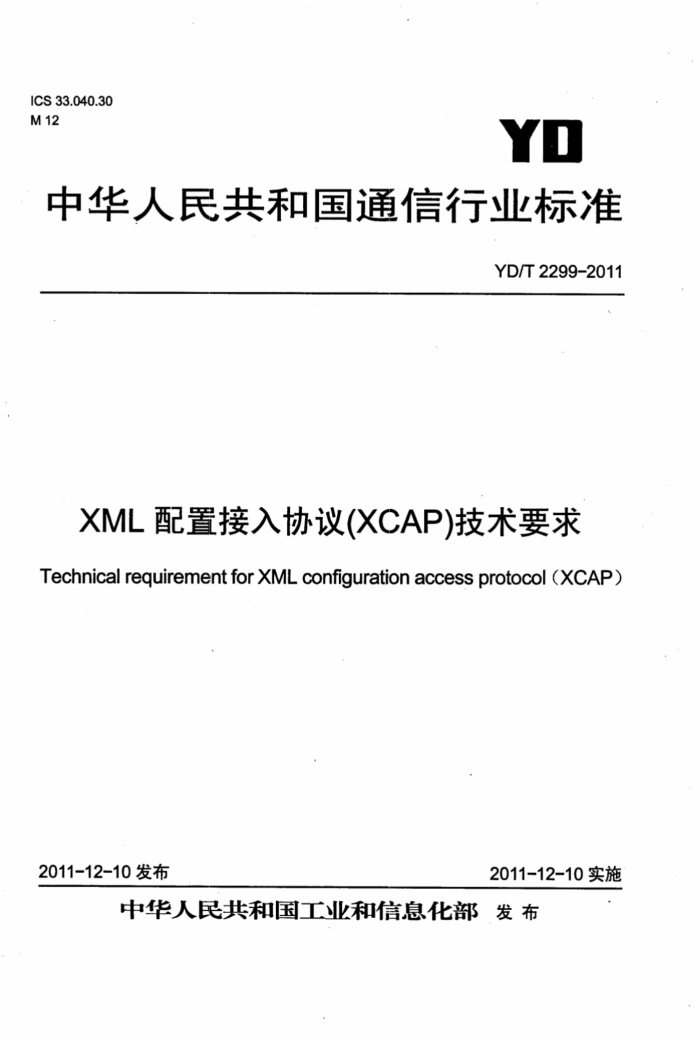 YD/T 2299-2011 XMLýЭ(XCAP)Ҫ