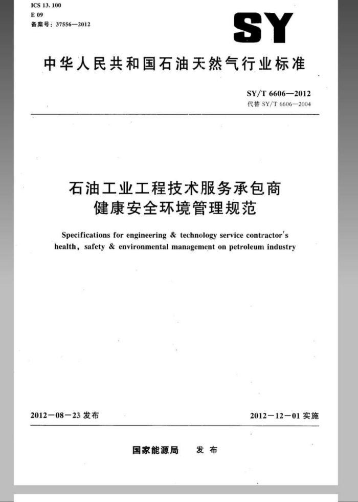 SY/T 6606-2012 石油工业工程技术服务承包商健康安全环境管理规范