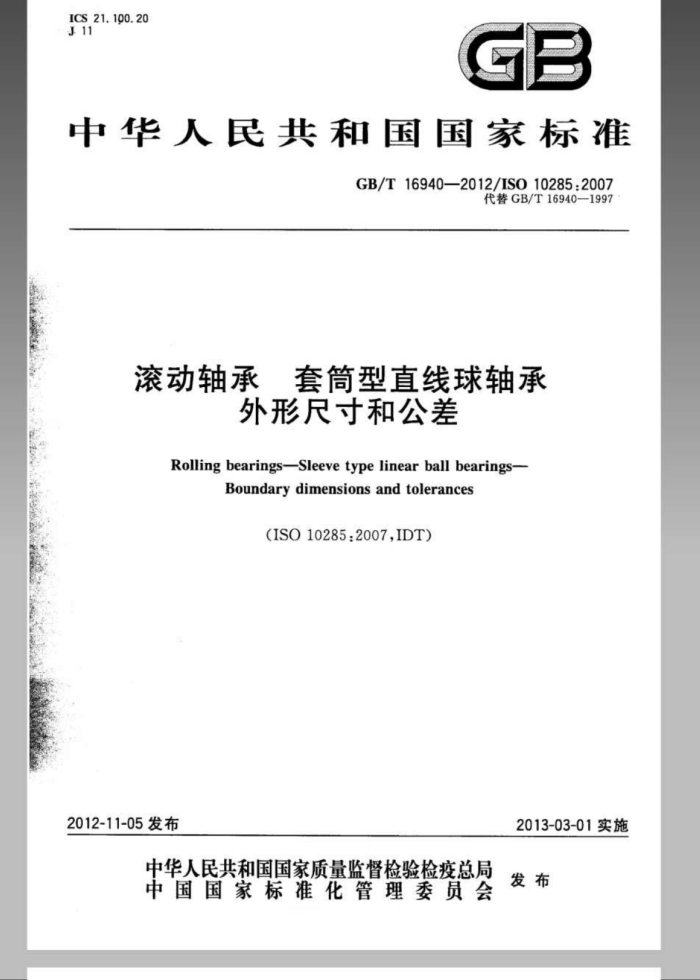 GB/T 16940-2012 滚动轴承 套筒型直线球轴承外形尺寸和公差