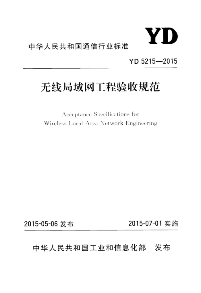 YD 5215-2015 ߾չ淶