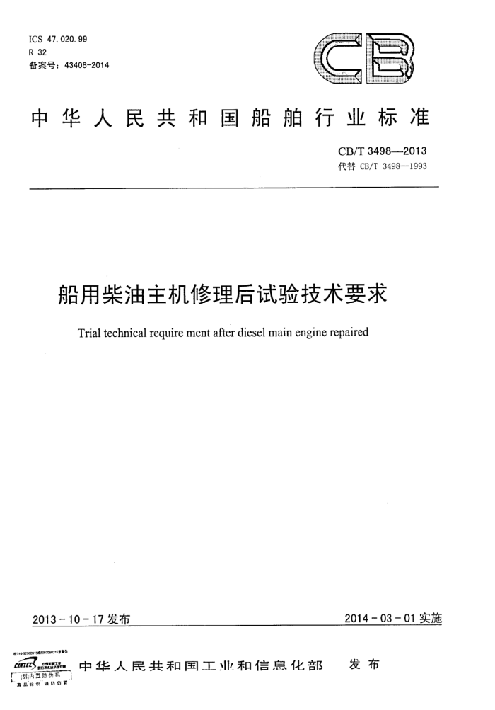 CB/T 3498-2013 ò鼼Ҫ