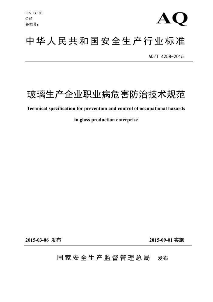 AQ/T 4258-2015 ҵְҵΣμ淶