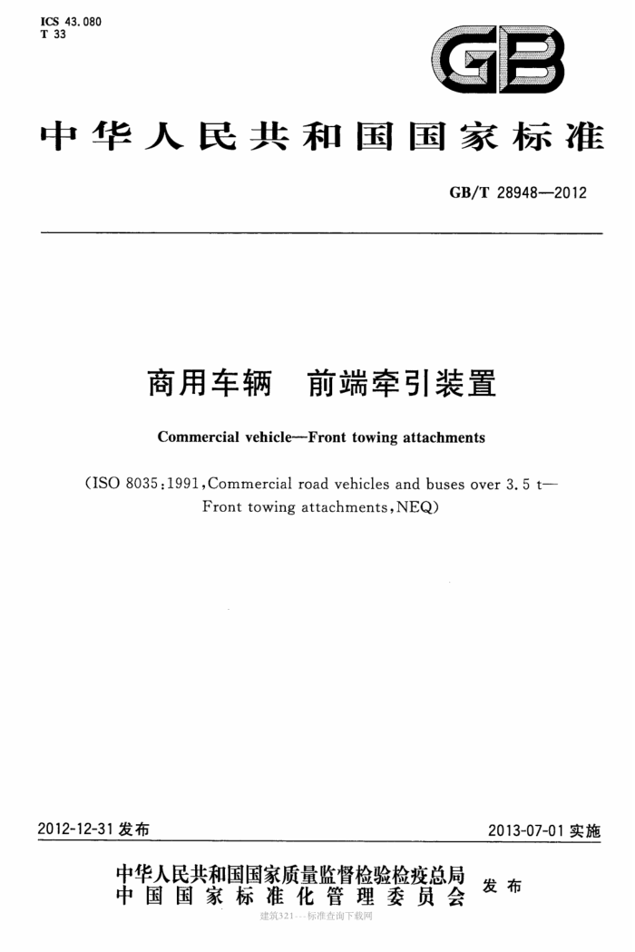 GB/T 28948-2012 ó ǰǣװ