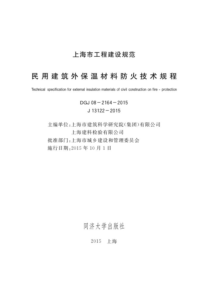 DGJ 08-2164-2015 ýⱣ²Ϸ