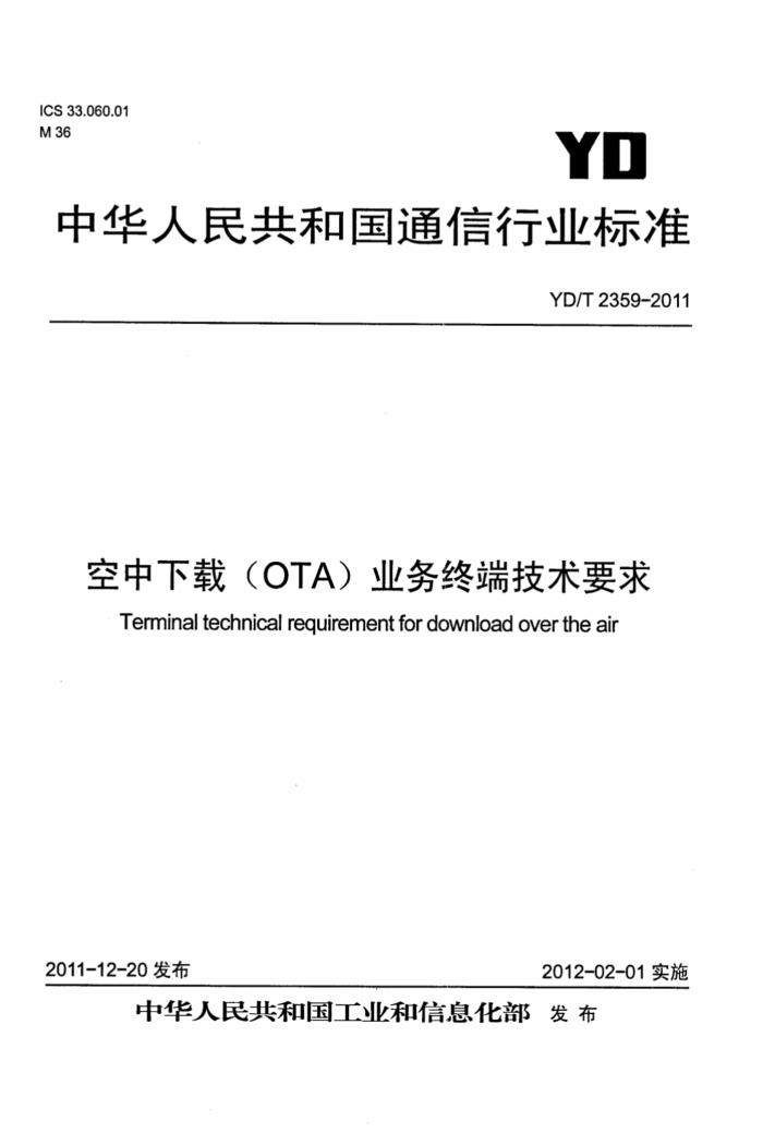 YD/T 2359-2011 (OTA)ҵն˼Ҫ