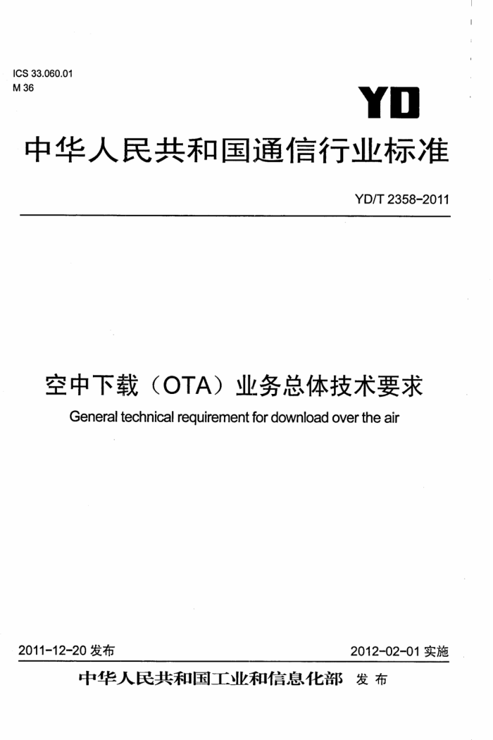 YD/T 2358-2011 (OTA)ҵ弼Ҫ