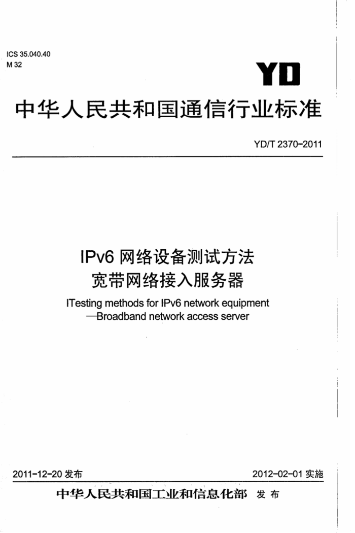 YD/T 2370-2011 IPv6豸Է