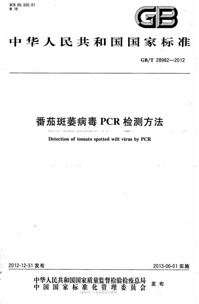 GB/T 28982-2012 ѰήPCRⷽ