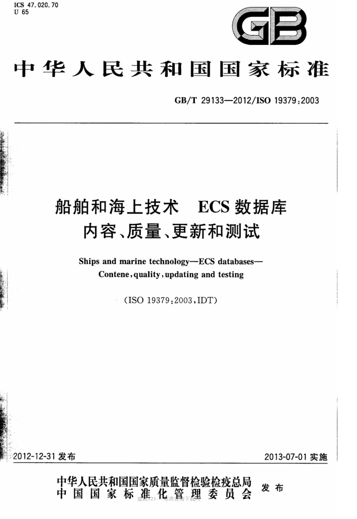 GB/T 29133-2012 ͺϼ ECSݿ ݡºͲ