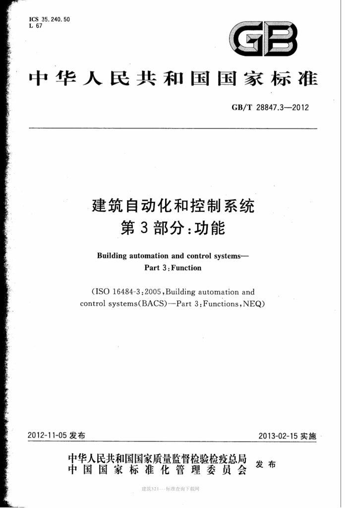 GB/T 28847.3-2012 建筑自动化和控制系统 第3部分:功能