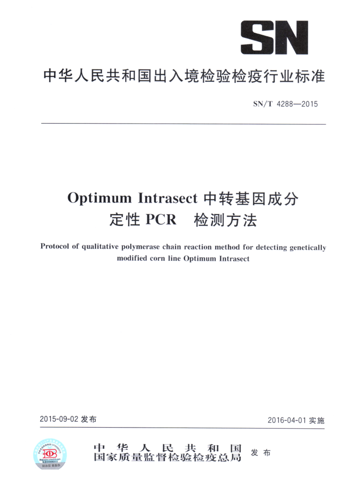 SN/T 4288-2015 Optimum IntrasectתɷֶPCRⷽ