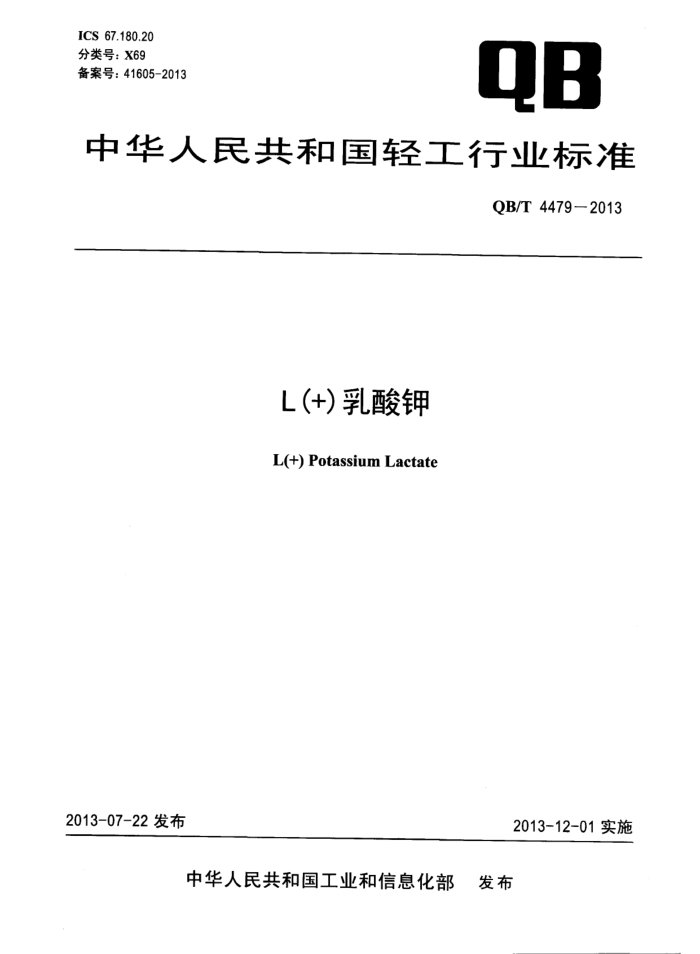 QB/T 4479-2013 L(+)