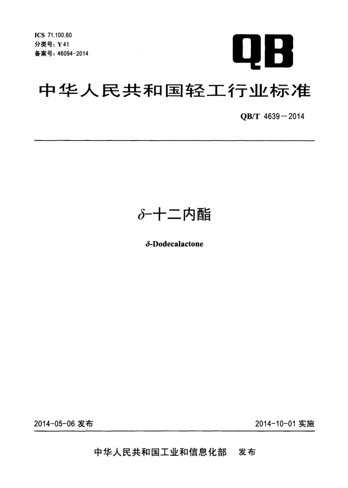 QB/T 4639-2014 -ʮ