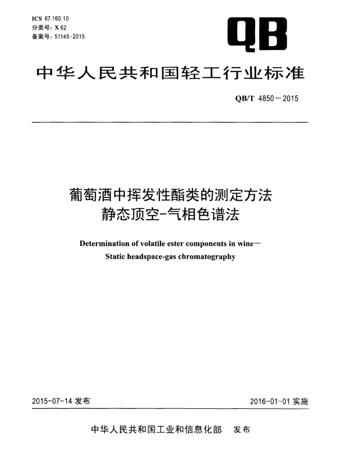 QB/T 4850-2015 ѾлӷĲⶨ ̬-ɫ׷