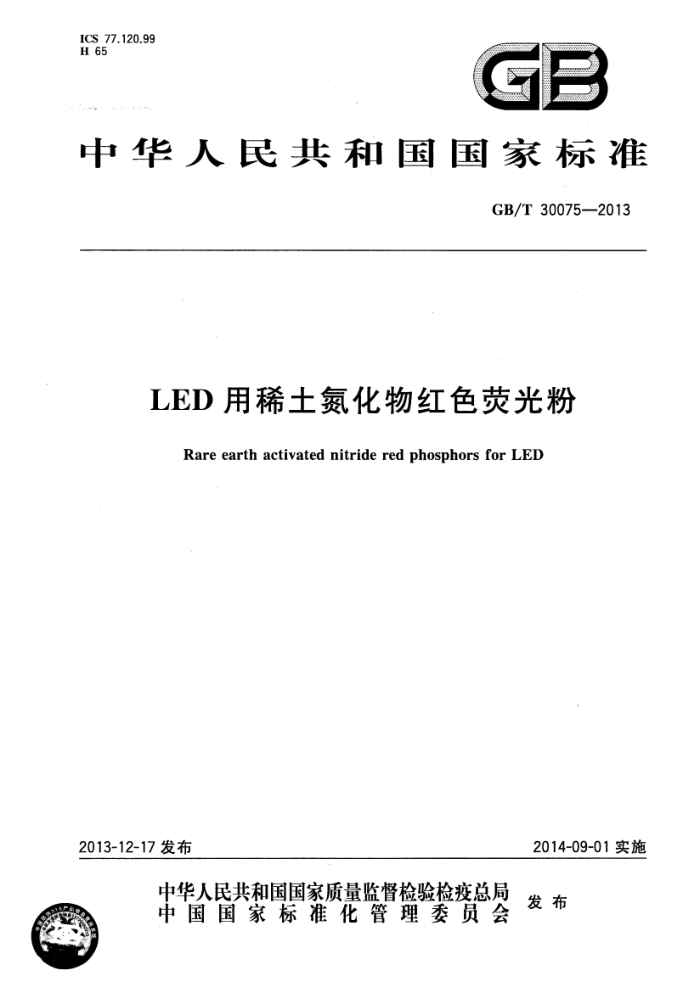 GB/T 30075-2013 LEDϡɫӫ