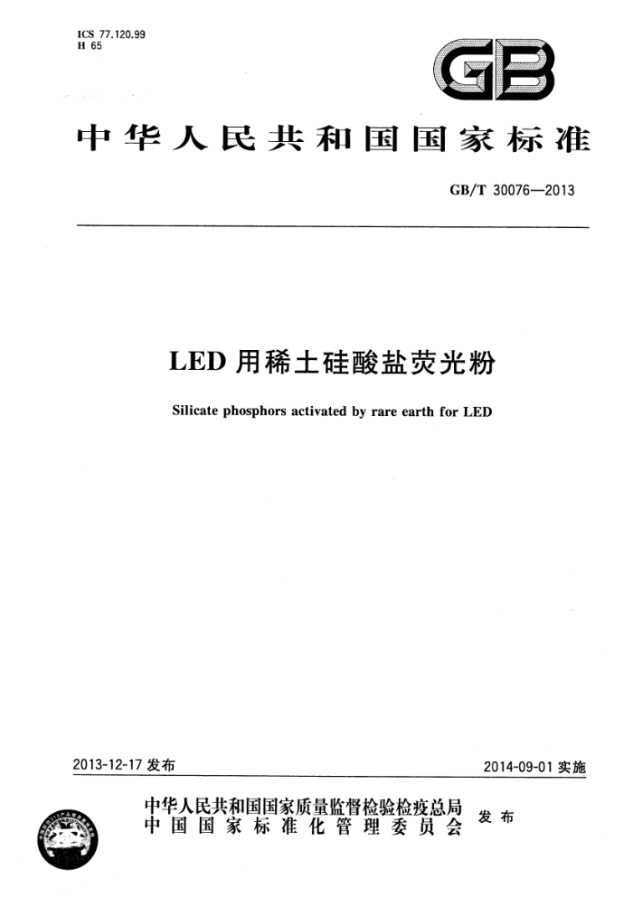GB/T 30076-2013 LEDϡӫ