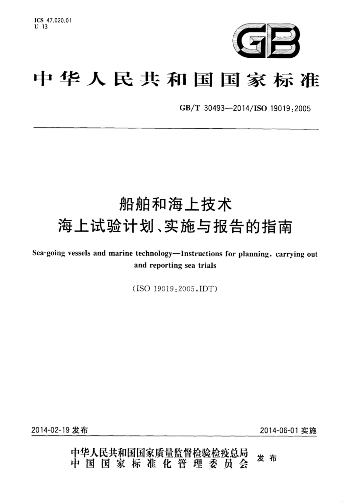 GB/T 30493-2014 ͺϼ ƻʵʩ뱨ָ