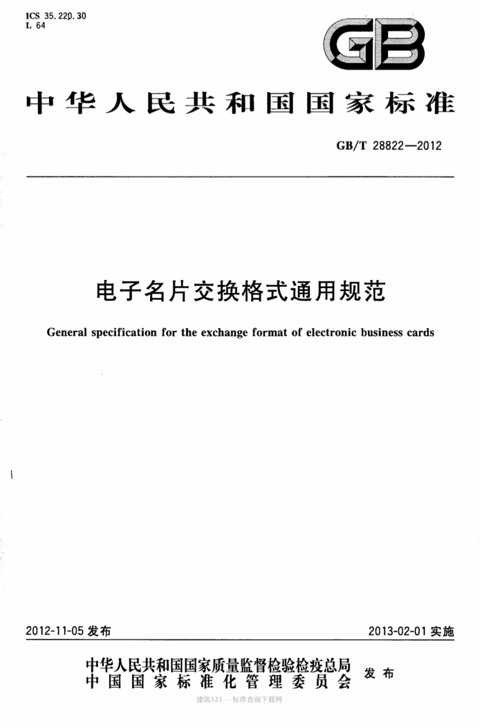 GB/T 28822-2012 Ƭʽͨù淶