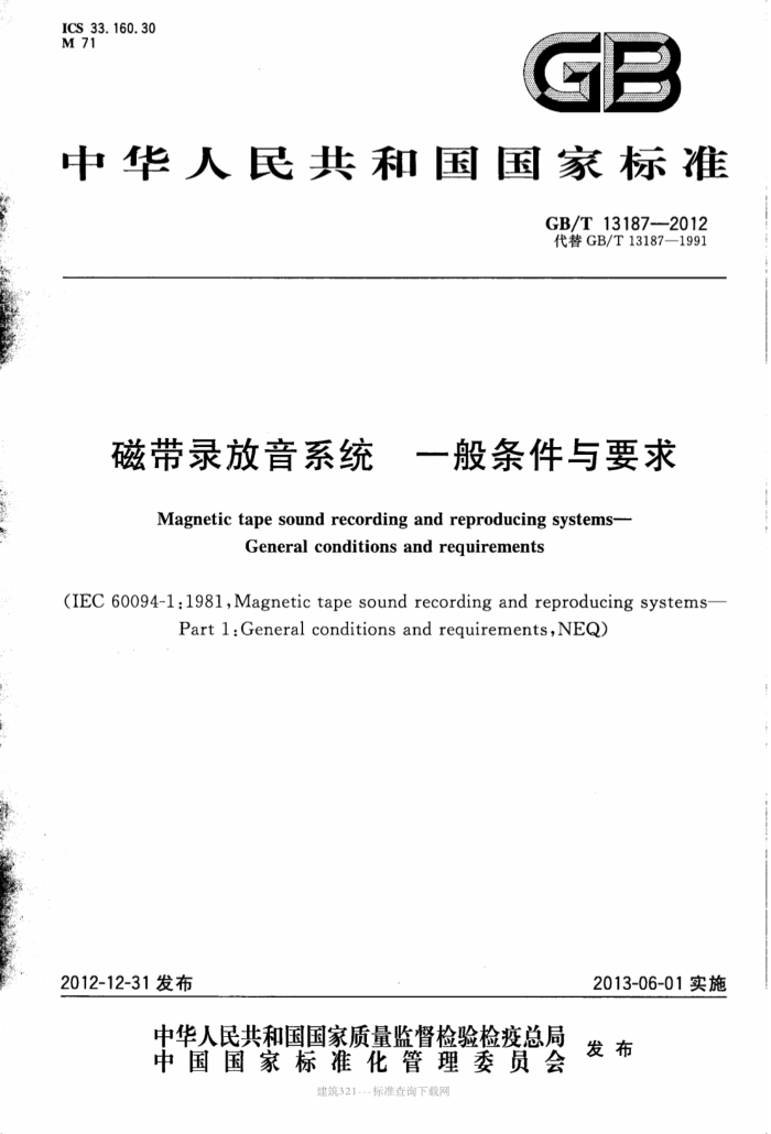 GB/T 13187-2012 Ŵ¼ϵͳ һҪ