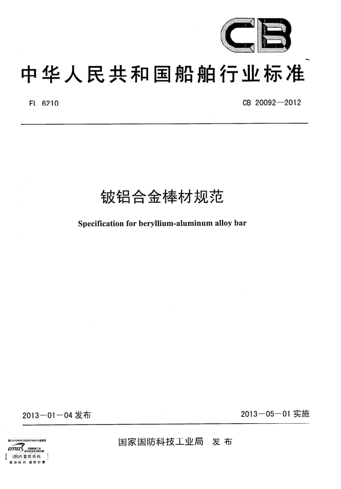 CB 20092-2012 ϽĹ淶