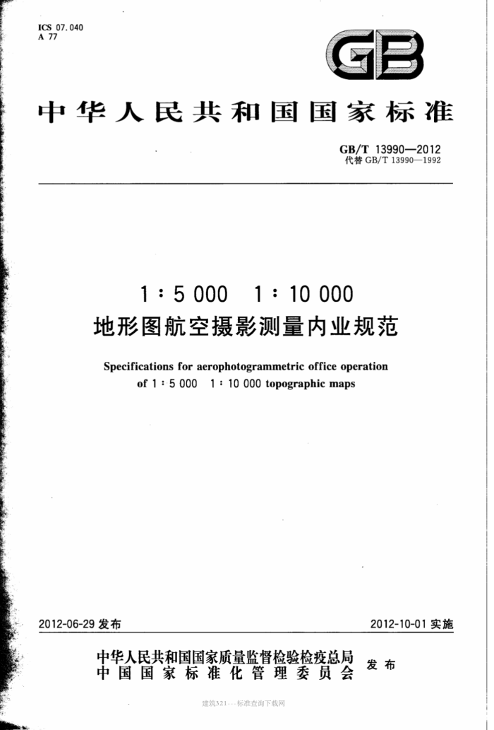 GB/T 13990-2012 15000 110000 ͼӰҵ淶