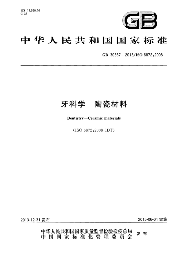 GB 30367-2013 ѧ մɲ