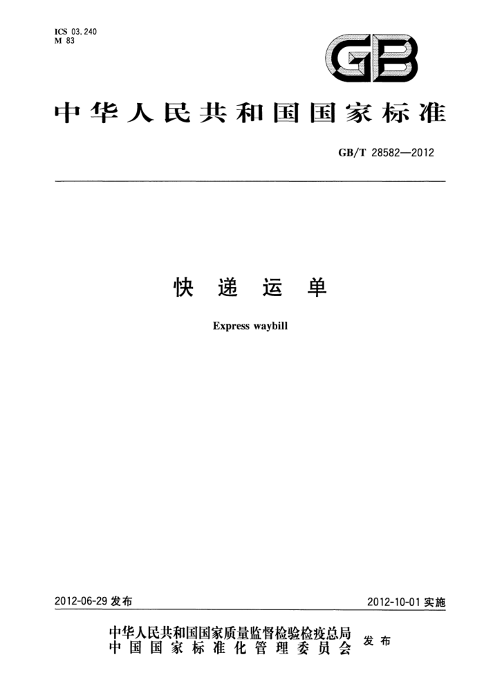 GB/T 28582-2012 ˵
