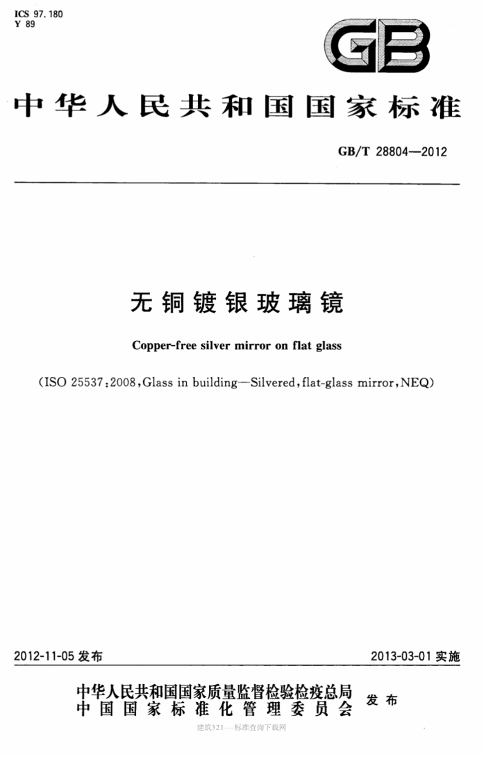 GB/T 28804-2012 ͭ