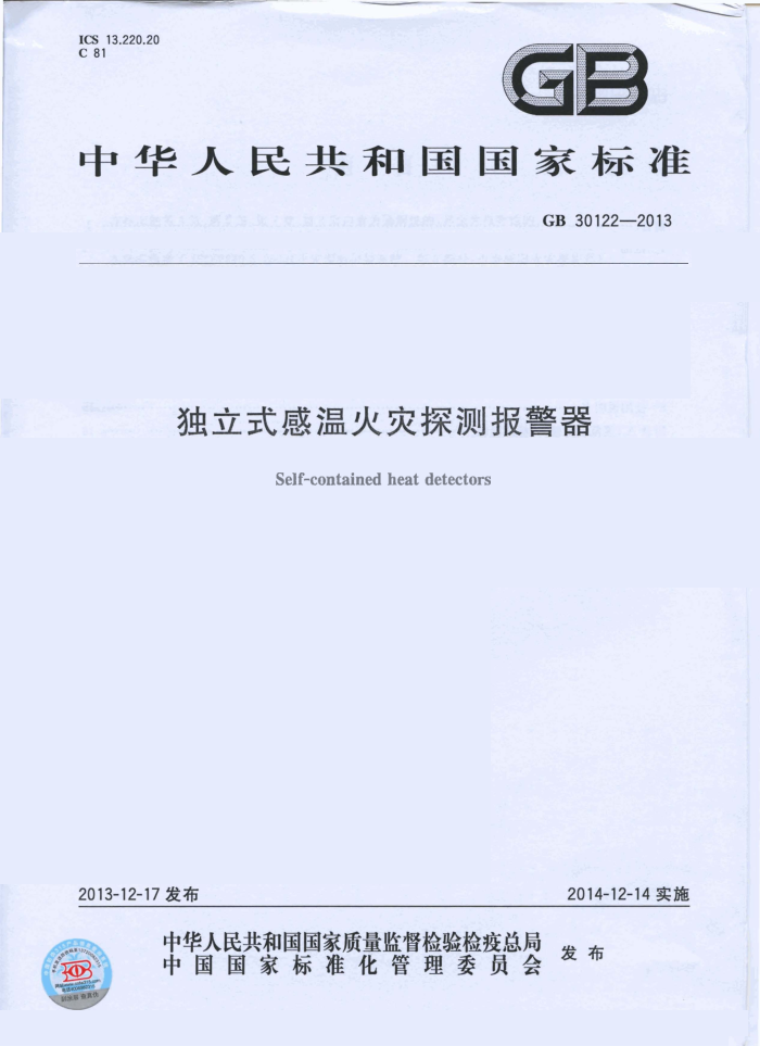 GB 30122-2013 ʽ»̽ⱨ