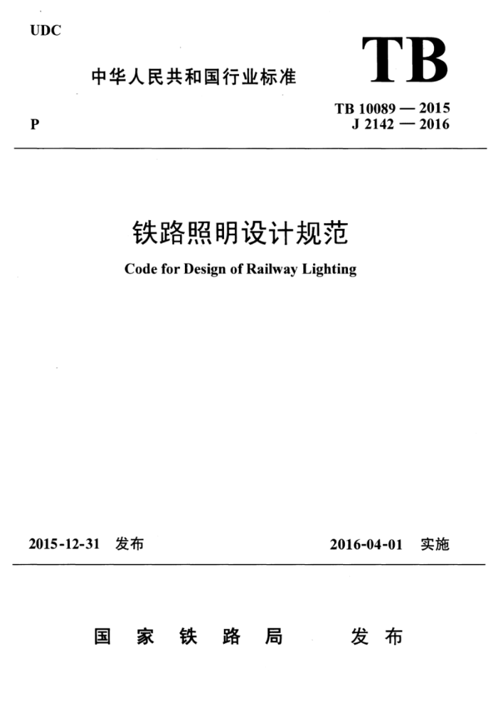 TB 10089-2015 ·ƹ淶