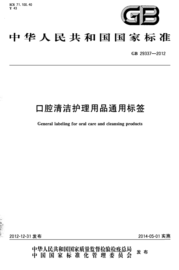 GB 29337-2012 ǻ໤Ʒͨñǩ