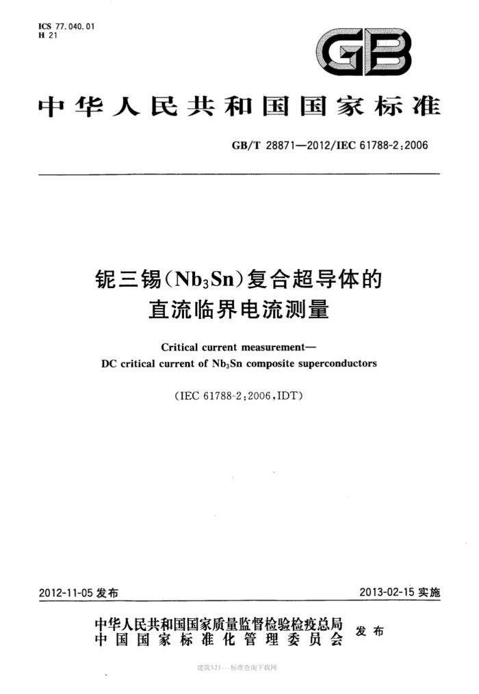 GB/T 28871-2012 (Nb3Sn)ϳֱٽ