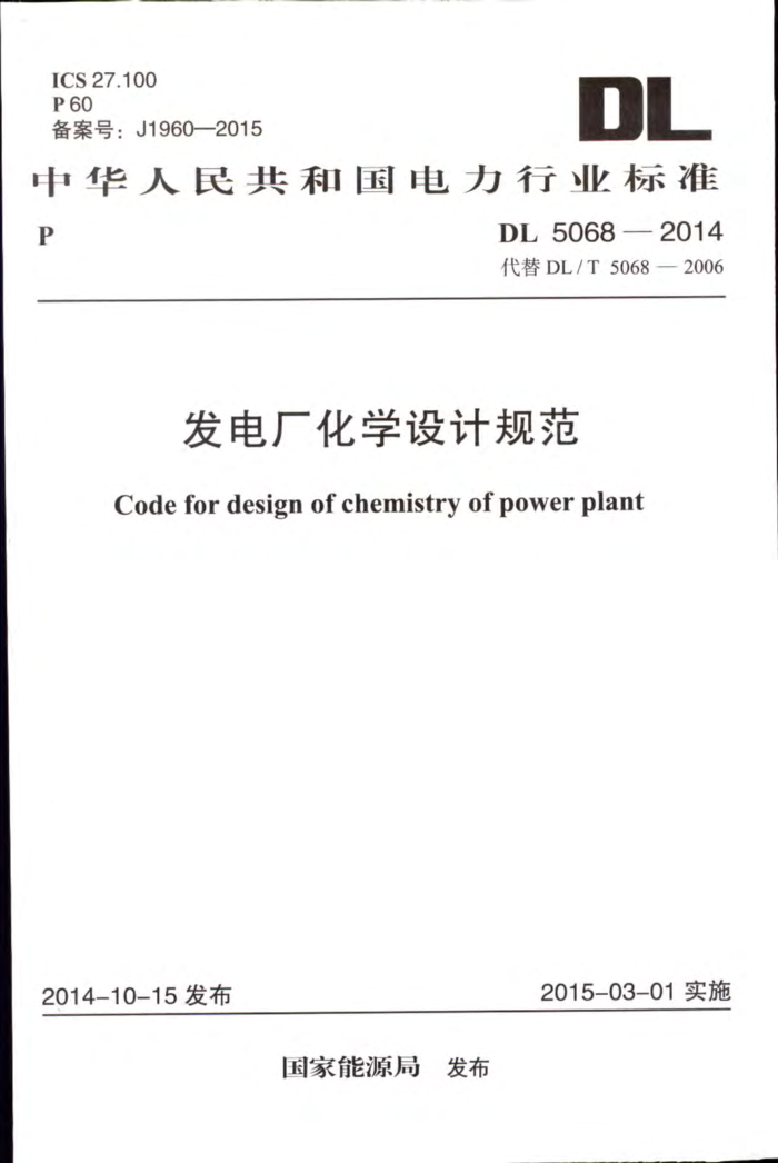 DL 5068-2014 糧ѧƹ淶