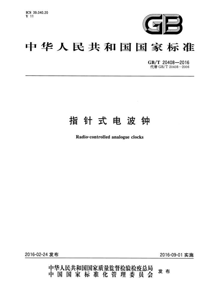 GB/T 20408-2016 ָʽ粨