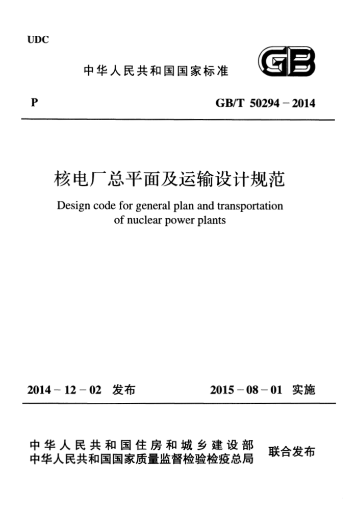 GB 50294-2014 ˵糧ƽ漰ƹ淶
