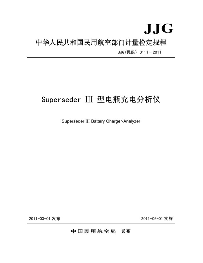 JJG() 0111-2011 SupersederIII͵ƿǼ춨