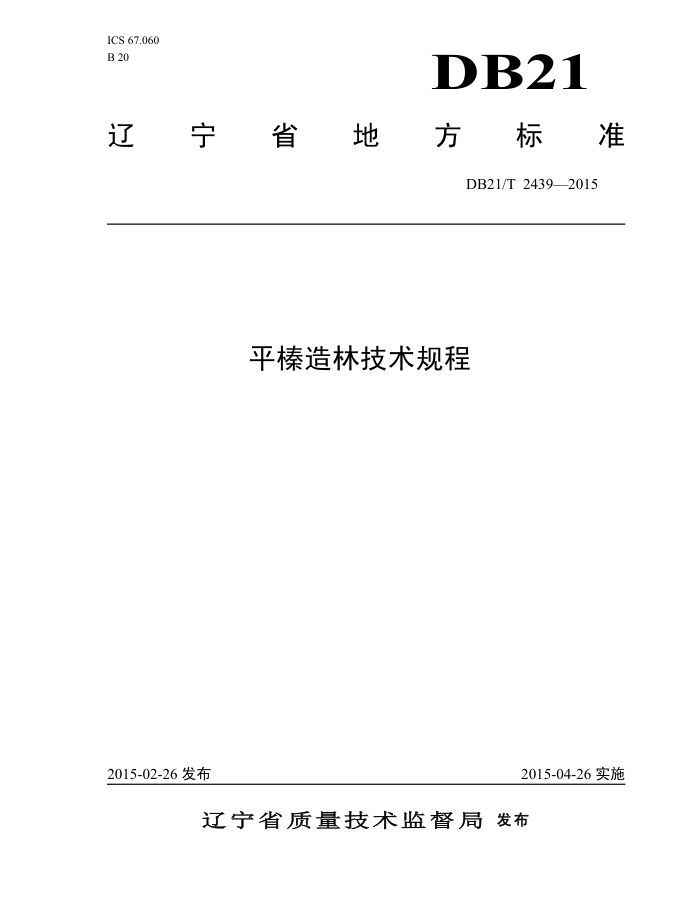 DB21/T 2439-2015 ƽּ