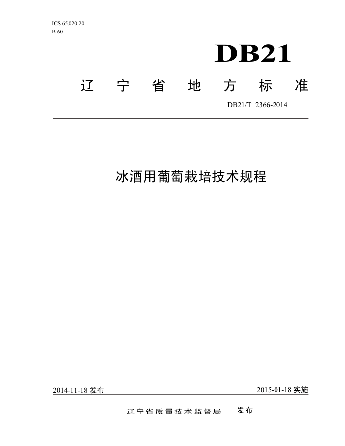 DB21/T 2366-2014 ༼