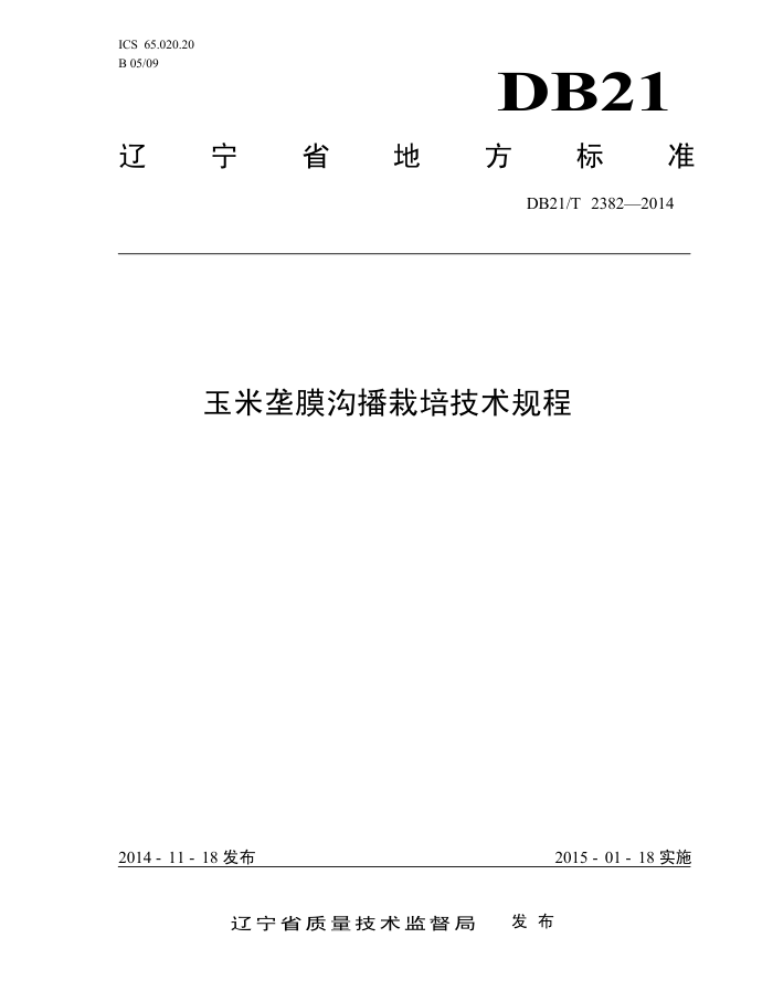 DB21/T 2383-2014 Ĥµι༼