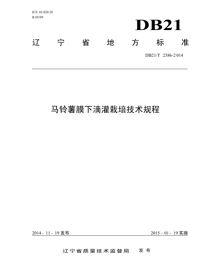 DB21/T 2386-2014 Ĥµι༼