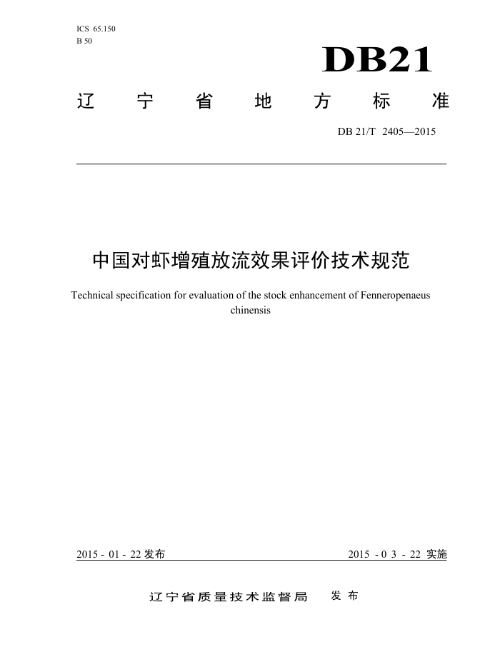 DB21/T 2405-2015 йϺֳЧۼ淶