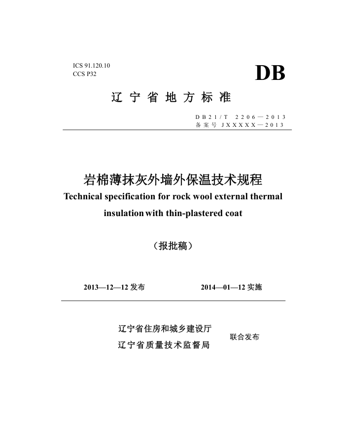 DB21/T 2206-2013 ǽⱣ¼