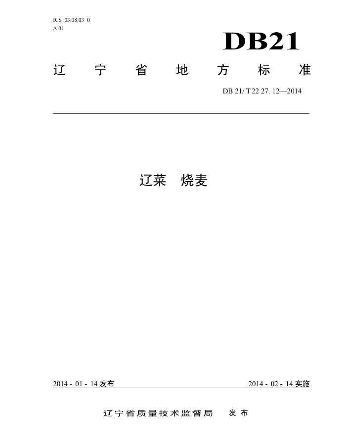 DB21/T 2227.12-2014 ɲ 12֣