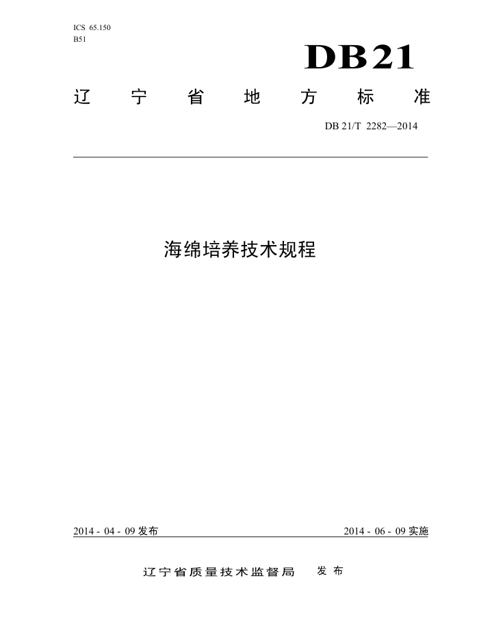 DB21/T 2282-2014 