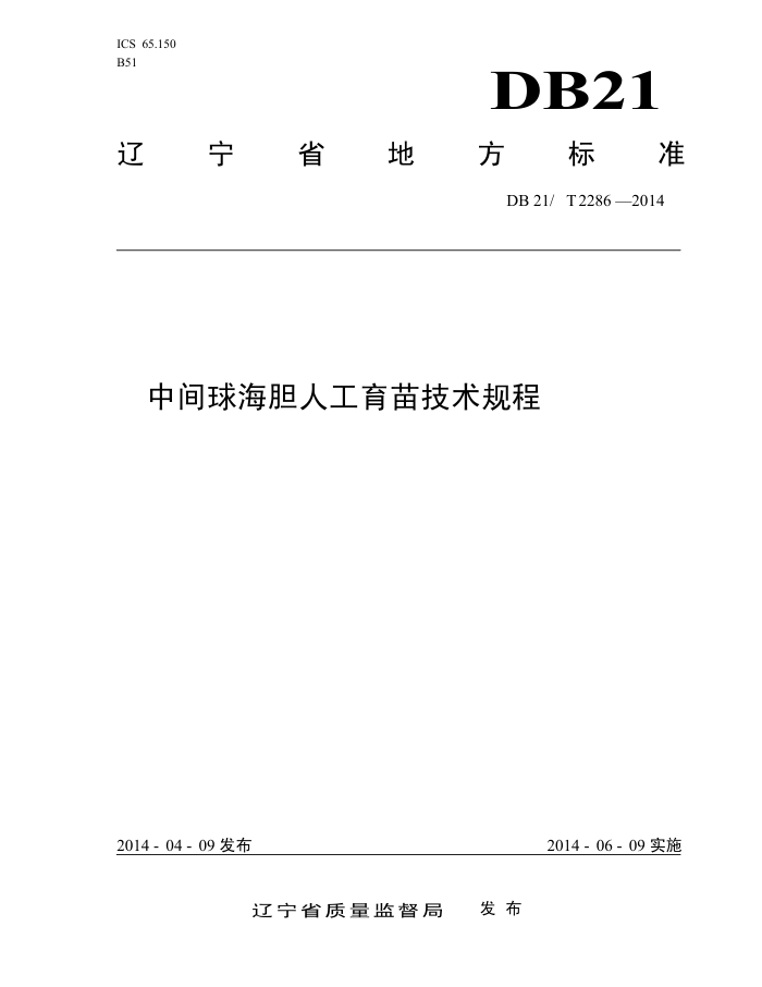 DB21/T 2286-2014 м򺣵˹缼