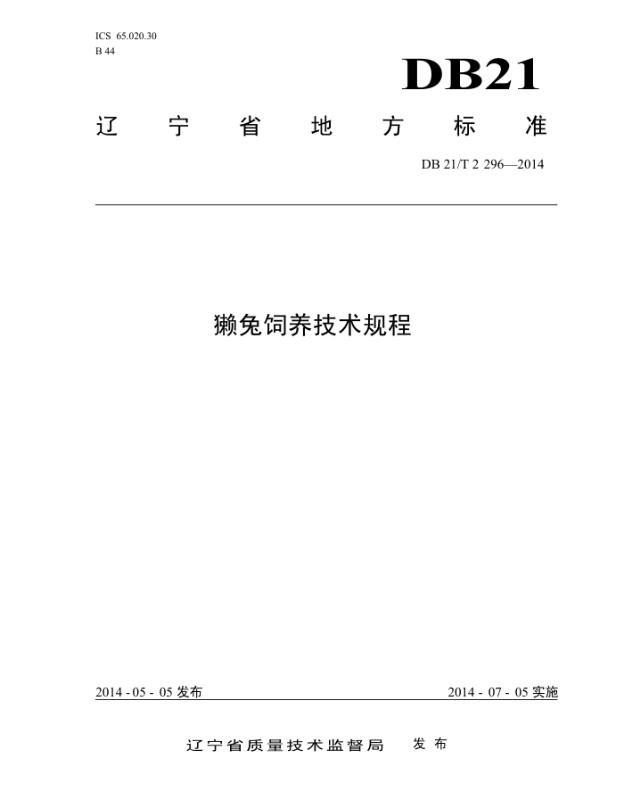 DB21/T 2296-2014 ̡