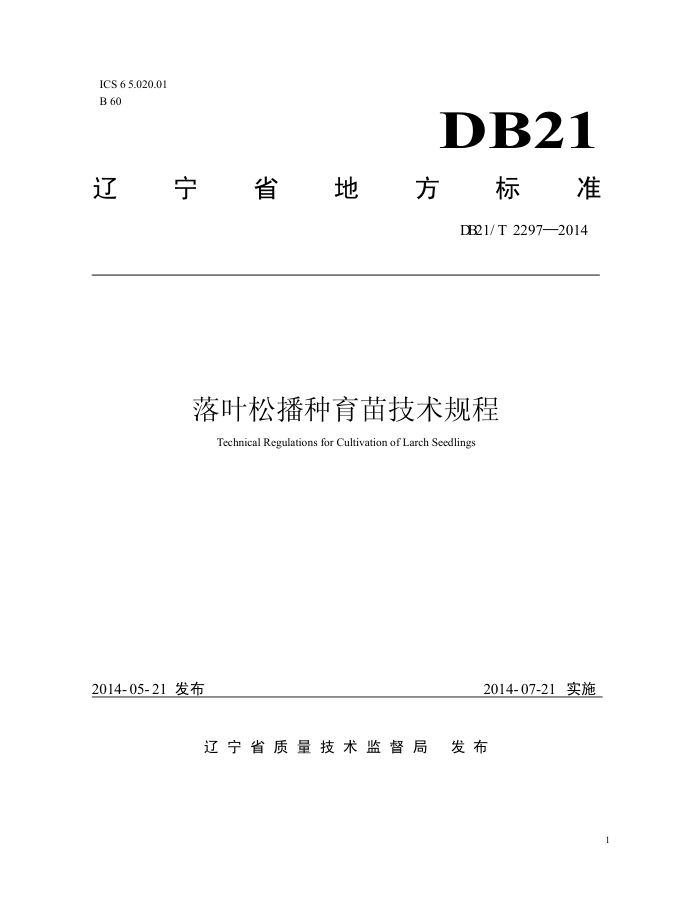 DB21/T 2297-2014 Ҷɲ缼
