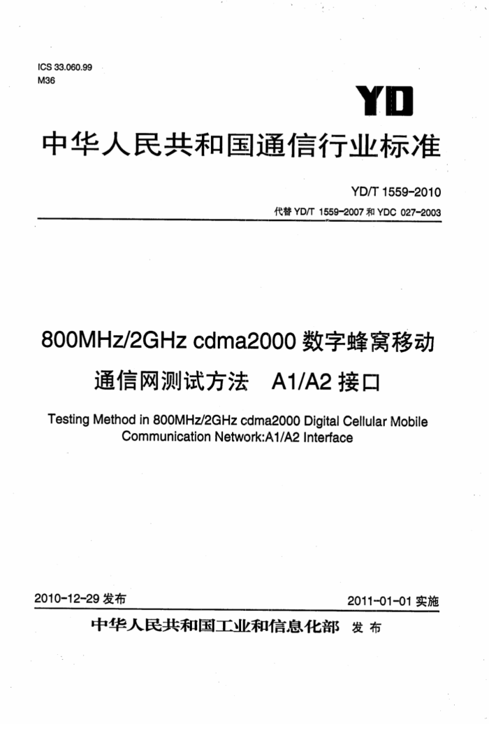 YD/T 1559-2010 800MHz 2GHz CDMA2000ַƶͨԷA1A2ӿ