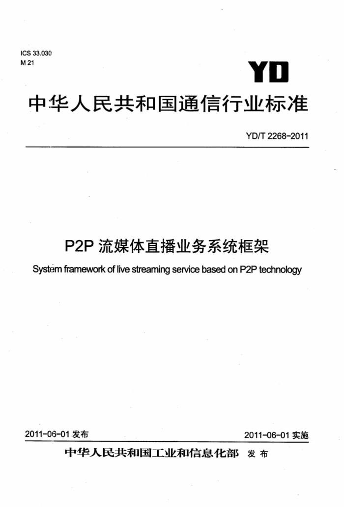 YD/T 2268-2011 P2Pýֱҵϵͳ