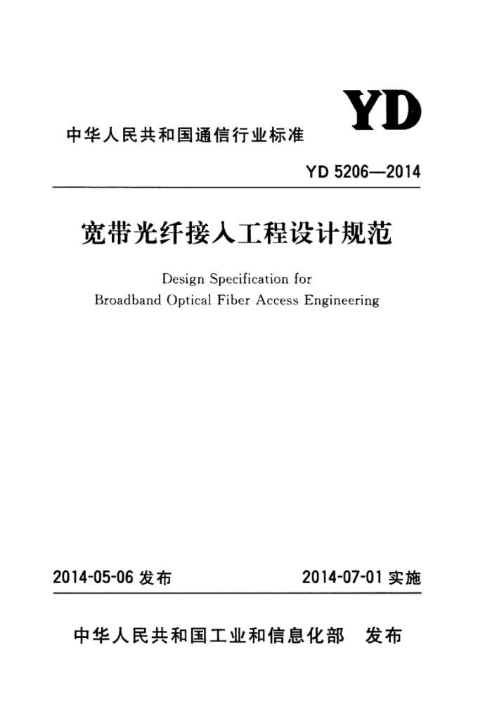 YD 5206-2014 ˽빤ƹ淶